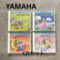 YAMAHA ぷらいまりーシリーズ CD４のみ
