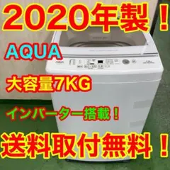 【中古】アクア洗濯機 7Kg 2025年式2510041539 中古】アクア洗濯機 7Kg 2025年式2510041539