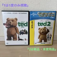 テッド 1&2 DVDセット