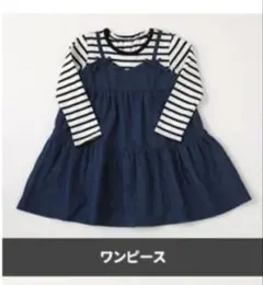 スラップスリップ　ボーダー　ドッキングティアード　デニム　ワンピース 130