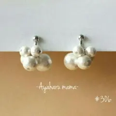 #306【コットンパールの華やかブーケイヤリング●シルバー】