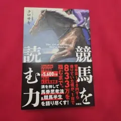 血とコンプレックス 秘密の日本競馬 - メルカリ