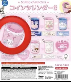 サンリオ コインシリンダー3 マイメロディ