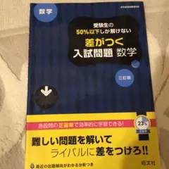 2026年最新】数学入試問題 50年の人気アイテム - メルカリ