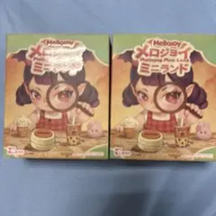 ミニランド 未開封品 2個セット