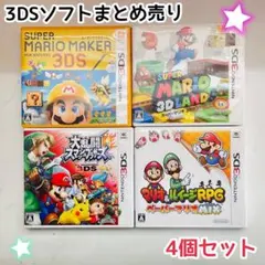 【4個セット】3DSソフト まとめ売り マリオ