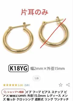 K18YGパイプスナップピアス　片耳用　　中古品 K18YGパイプスナップピアス 片耳用 中古品 - メルカリ
