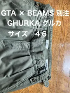 GTA × BEAMS 別注 GHURKA コットンツイル グルカカーゴパンツのサムネイル