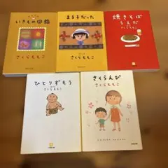 さくらももこ 作品集 5冊セット - メルカリ