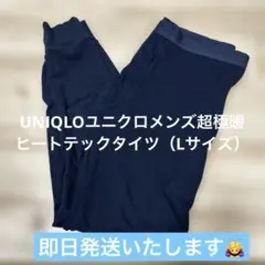 UNIQLOユニクロメンズ超極暖ヒートテックタイツ（Lサイズ）