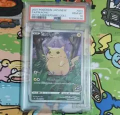 ピカチュウ S8a 25th ANNIVERSARY COLLECTION 0…