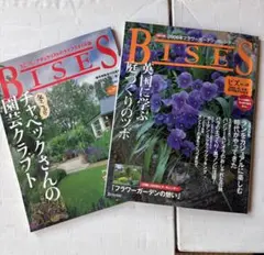 ガーデニング雑誌 BISES2冊セット 2003年12月号と 2005年12月号