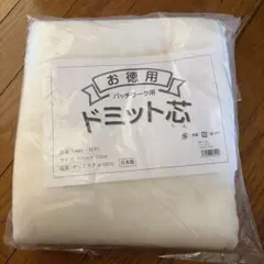 パッチワーク用 ドミット芯 105cm×100cm