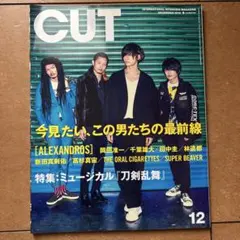 CUT 2019年12月号　アレキサンドロス　Alexandros
