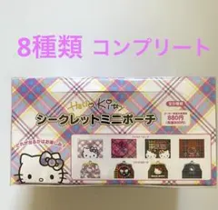 サンリオ♡ハローキティ シークレットミニポーチ（ドレスタータン）全8種類