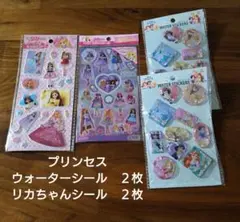 ディズニープリンセス ウォーターシール 等4枚セット