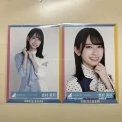 日向坂46 金村美玖 直筆サイン入り 生写真 君しか勝たん MVロケーション衣装 日向坂46 金村美玖 生写真 「君しか勝たん」MVロケーション衣装 セット