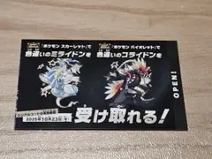 ポケモンスカーレットバイオレット　色違いのミライドンコライドン１枚