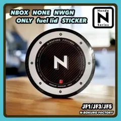 NBOX・NWGN・NONE専用・フューエルリッド（給油口）ステッカー ホンダ