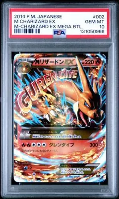 2025年最新】mリザードンex psa10の人気アイテム - メルカリ