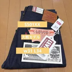 新品未使用 LVC S501XX 1944 大戦モデル 日本製 W31 L34のサムネイル