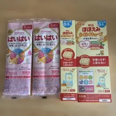 【新品未開封】はいはい、ほほえみ 粉ミルク