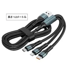 3in1 強化ケーブル 1.2m