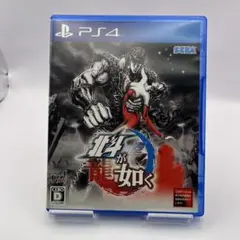 北斗が如く PS4