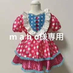 【m a h o様専用】
