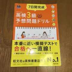 英検3級予想問題ドリル CD付き