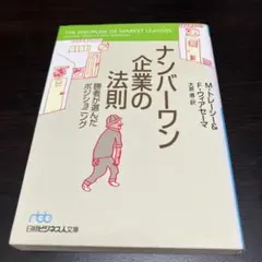 ナンバーワン企業の法則 : 勝者が選んだポジショニング - メルカリ
