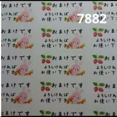 おまけシール サンキューシール 78