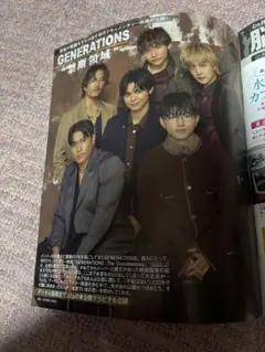 GENERATIONS 切り抜き