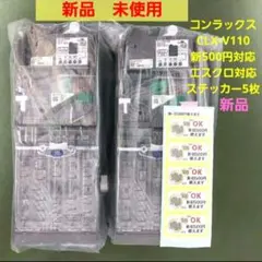 ✡️新品　未使用機　コンラックス　　　新500円対応　2台ステッカー5枚付き