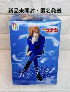 ♦︎新品未開封♦︎ 名探偵コナン ちょこのせ プレミアムフィギュア 萩原千速