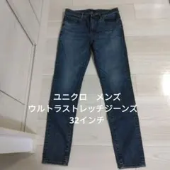 ユニクロ　メンズ　ウルトラストレッチジーンズ 32インチ ブルー