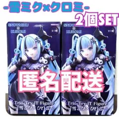 【匿名配送】初音ミク 雪ミク×クロミ Trio-Try-iT Figure　2個