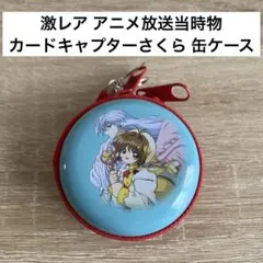 激レア年代物！カードキャプターさくら 缶ケース