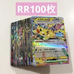 ポケモンカード　RR キラカード　100枚　まとめ売り　大量