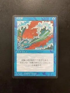 MTG JP 青霊破