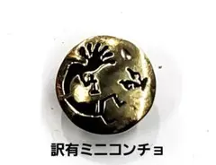 MS-240ココペリミニコンチョ 訳有凹みあり