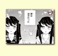 鬼滅の刃 ジャンプショップ ブロマイド 刀鍛冶　時透無一郎　有一郎