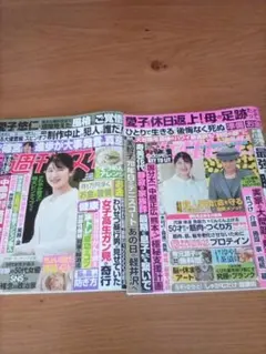 週刊女性　女性セブン2冊セット