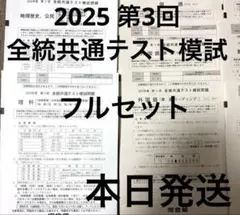 2025年最新】全統模試の人気アイテム - メルカリ