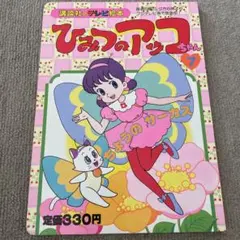 レア】花の子ルンルン 3 - メルカリ