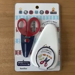【新品未使用】ファミリア 離乳食はさみ familiar