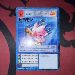 デジモンカード　ピヨモン　ロッテリア①