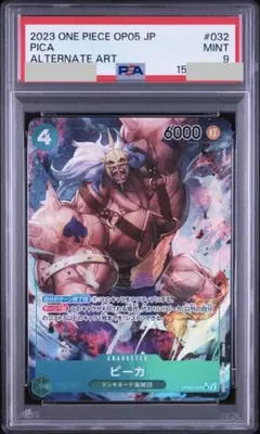 ワンピースカードゲーム ピーカ パラレル PSA9