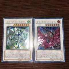 スターダスト・ドラゴン、ブラック・ローズ・ドラゴン2枚セット(美品) スターダストドラゴン ブラックローズドラゴン ホログラフィック