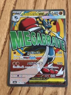 メガルカリオex MA MEGA ハイクラスパック MEGAドリームex 22… - メルカリ